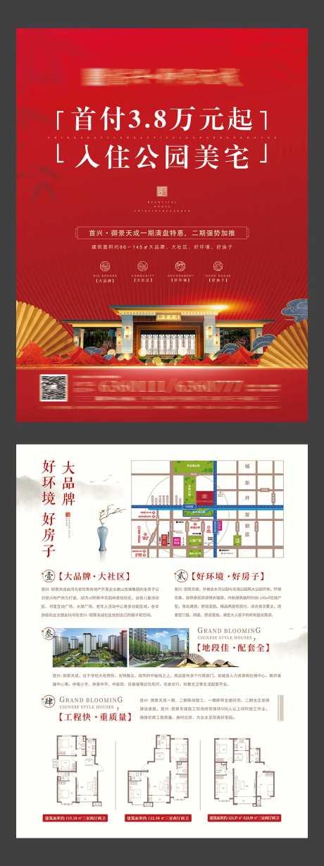 新中式红色大气加推单页-采灵感-https://www.cailinggan.com/