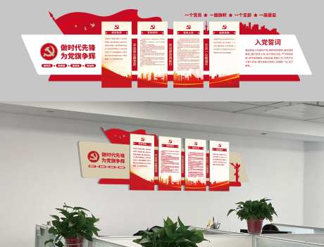 党建文化墙背景板-采灵感-https://www.cailinggan.com/
