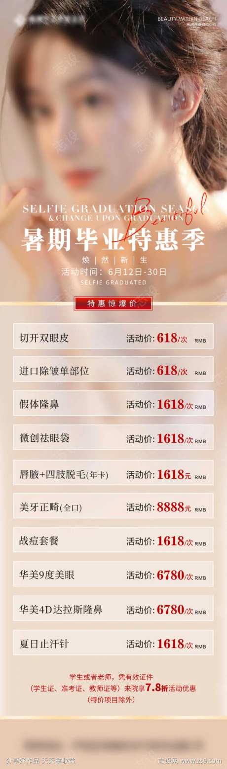 暑期毕业特惠季-采灵感-https://www.cailinggan.com/