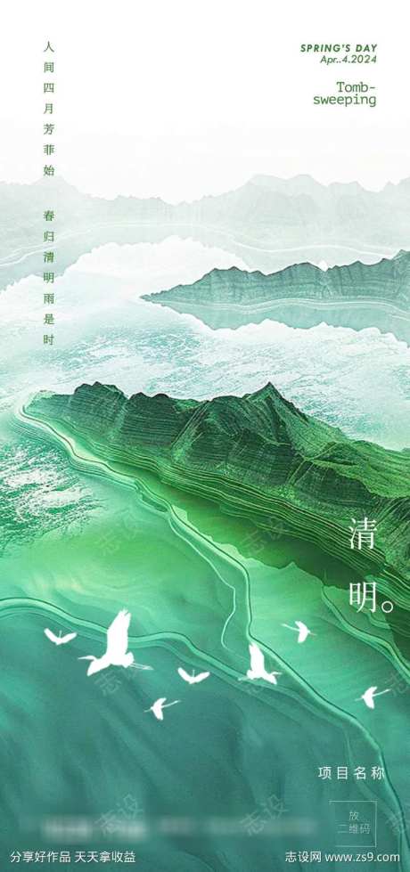 山河集团节日节气清明鸟儿清茶立春春分春色-采灵感-https://www.cailinggan.com/