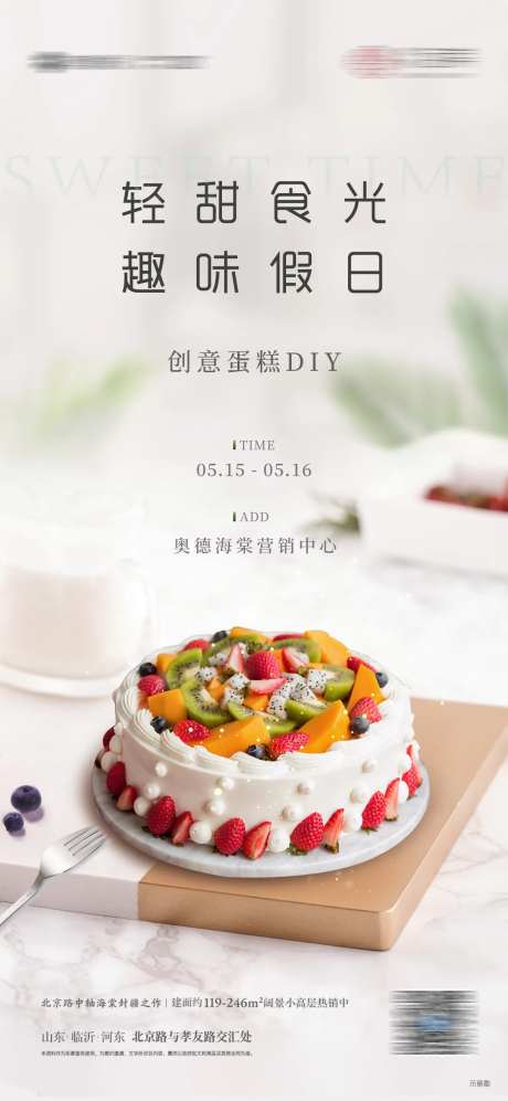 蛋糕diy甜食冷餐地产暖场活动-采灵感-https://www.cailinggan.com/