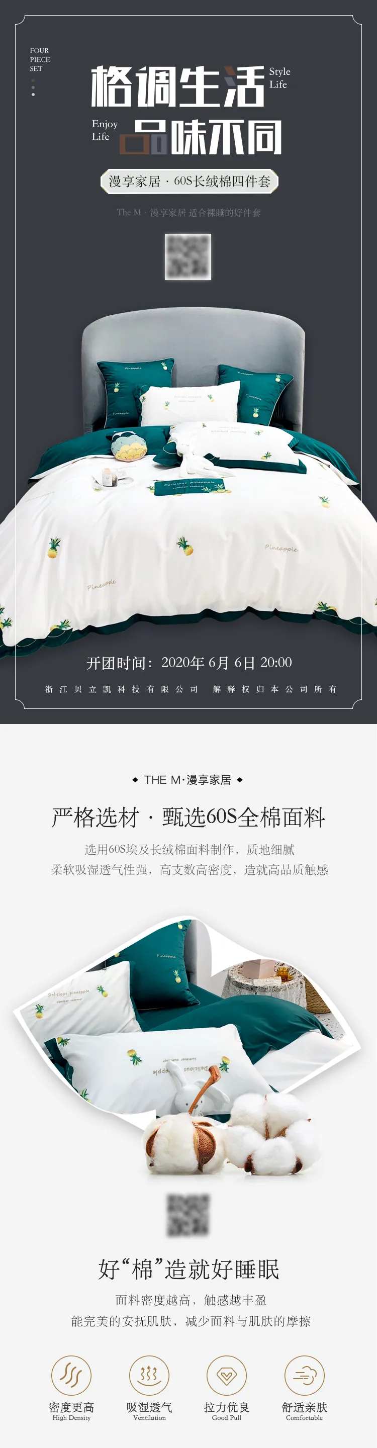 床上四件套-采灵感-cailinggan.com