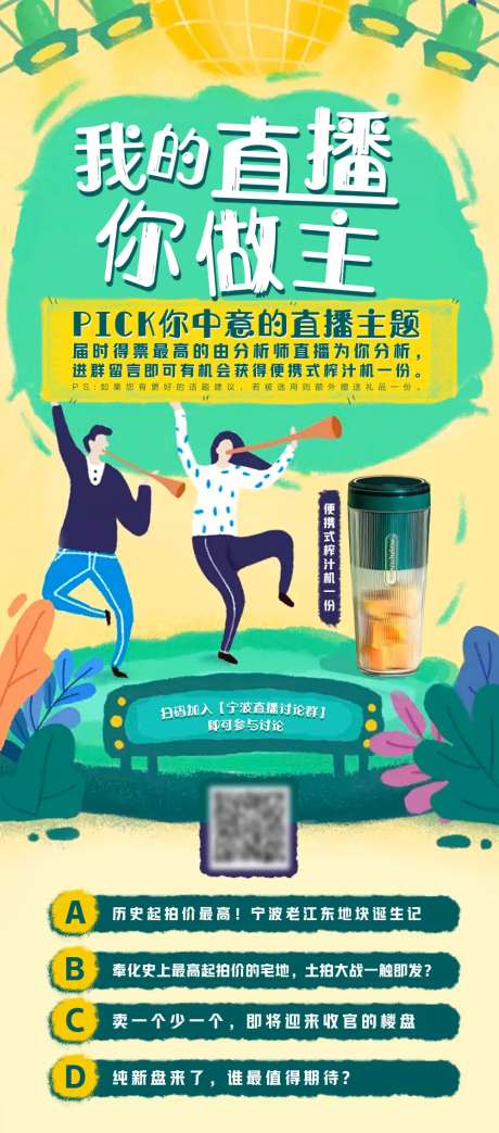 pick直播主题长图-采灵感-https://www.cailinggan.com/