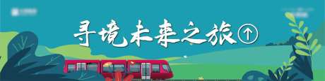手绘卡通围挡画面-采灵感-https://www.cailinggan.com/