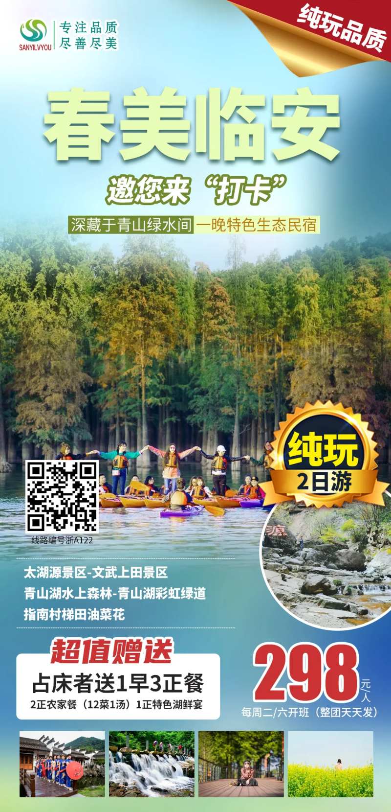 临安春季旅游海报-采灵感-cailinggan.com