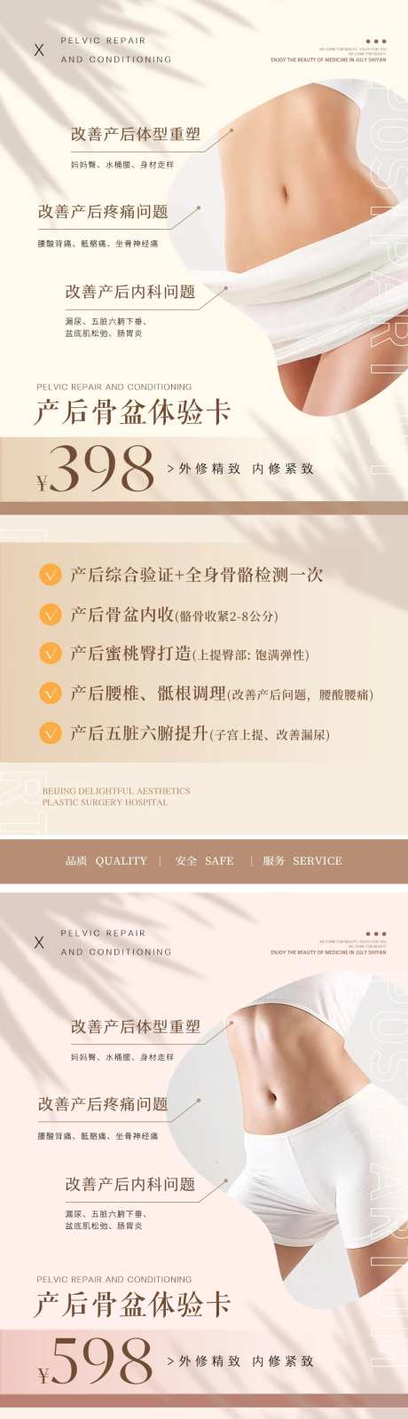 产后盆骨修复促销海报-采灵感-https://www.cailinggan.com/