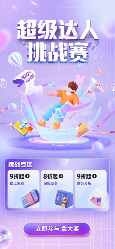 超级达人挑战赛海报-采灵感-https://www.cailinggan.com/