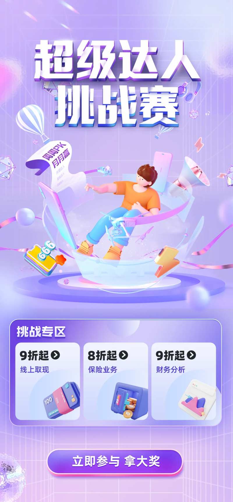 超级达人挑战赛海报-采灵感-cailinggan.com