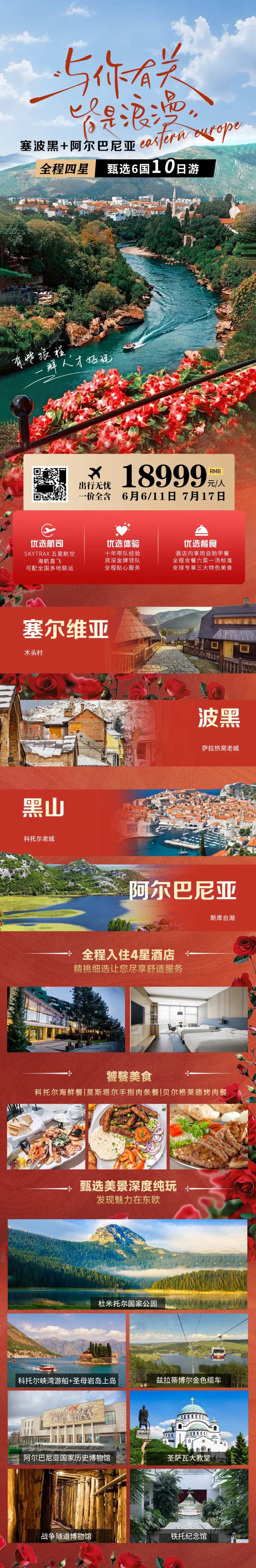 巴尔干欧洲旅游长图海报-采灵感-cailinggan.com