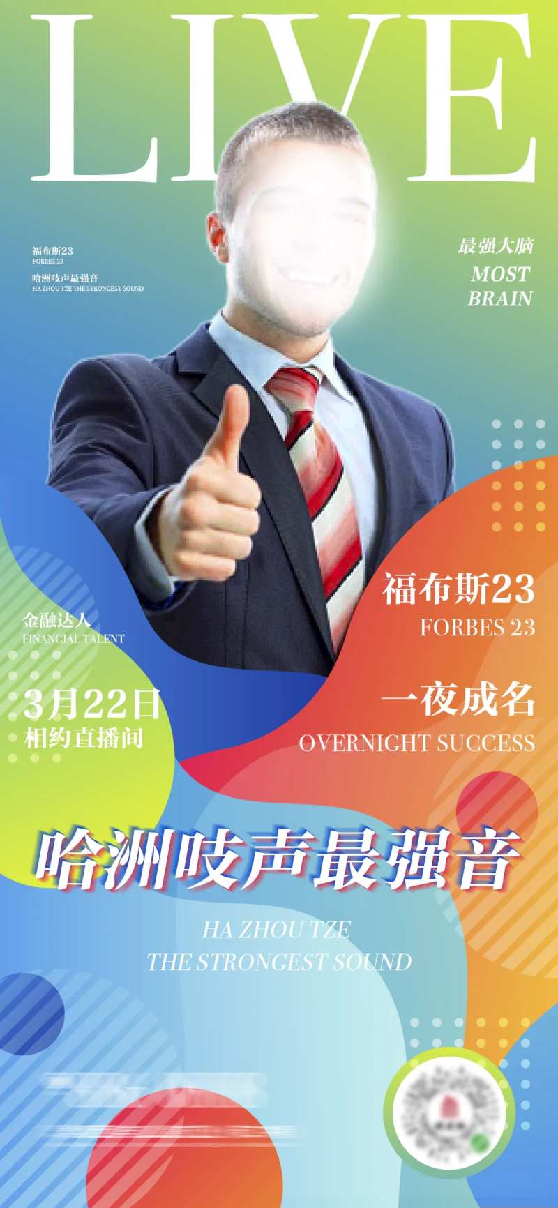 直播秀稿海报-采灵感-cailinggan.com