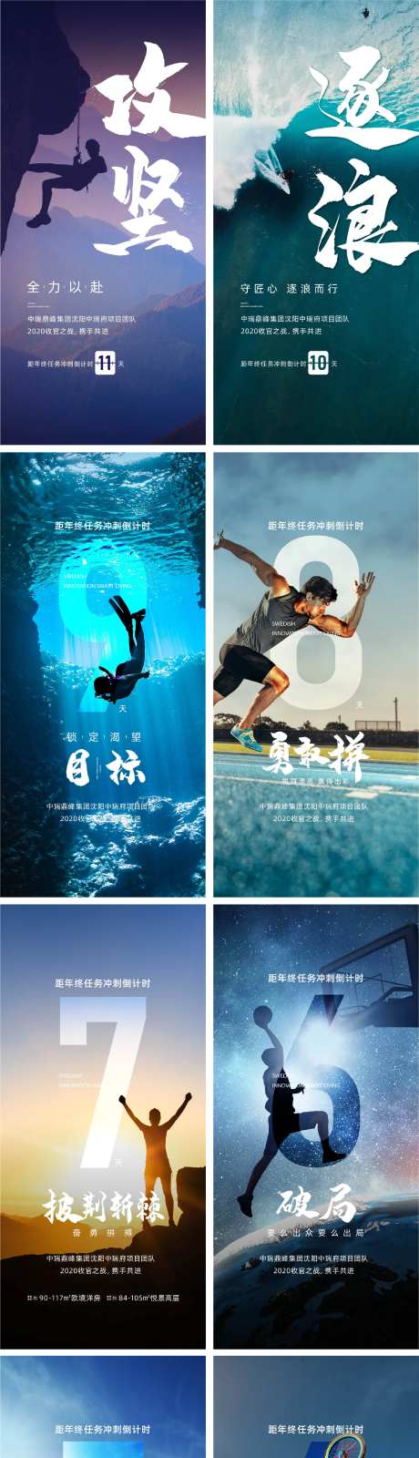 地产倒计时冲刺励志拼搏海报  -采灵感-https://www.cailinggan.com/