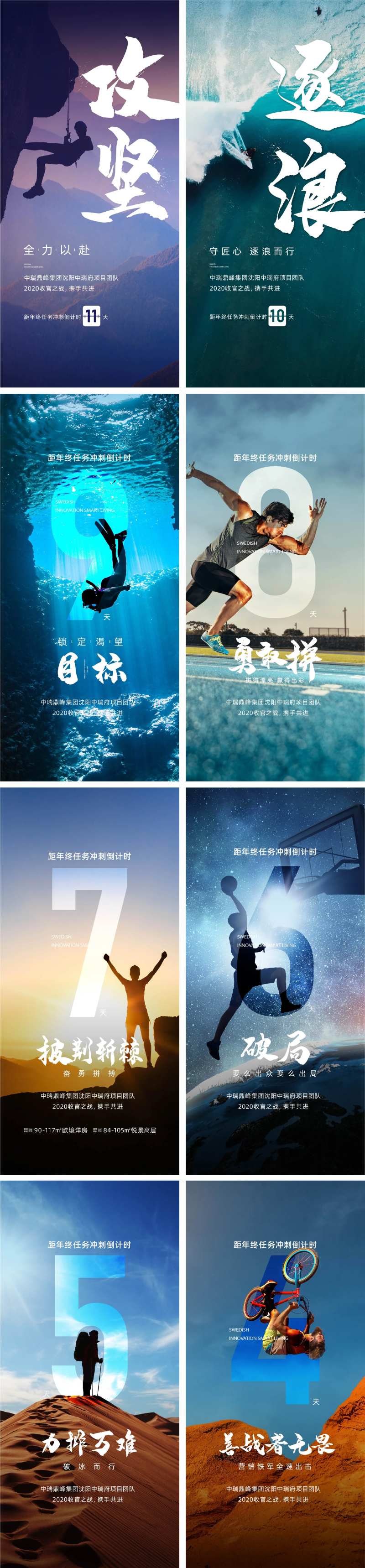 地产倒计时冲刺励志拼搏海报  -采灵感-cailinggan.com