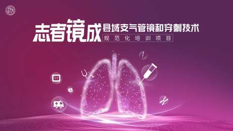 志者镜成-县域支气管镜和穿刺技术规范-采灵感-https://www.cailinggan.com/