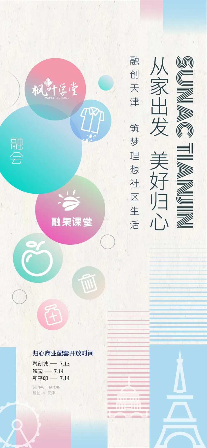 融创归心活动海报-采灵感-cailinggan.com