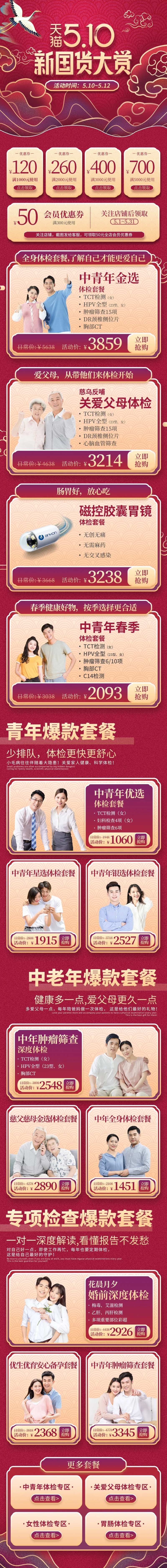 新国货大赏活动首页-采灵感-cailinggan.com