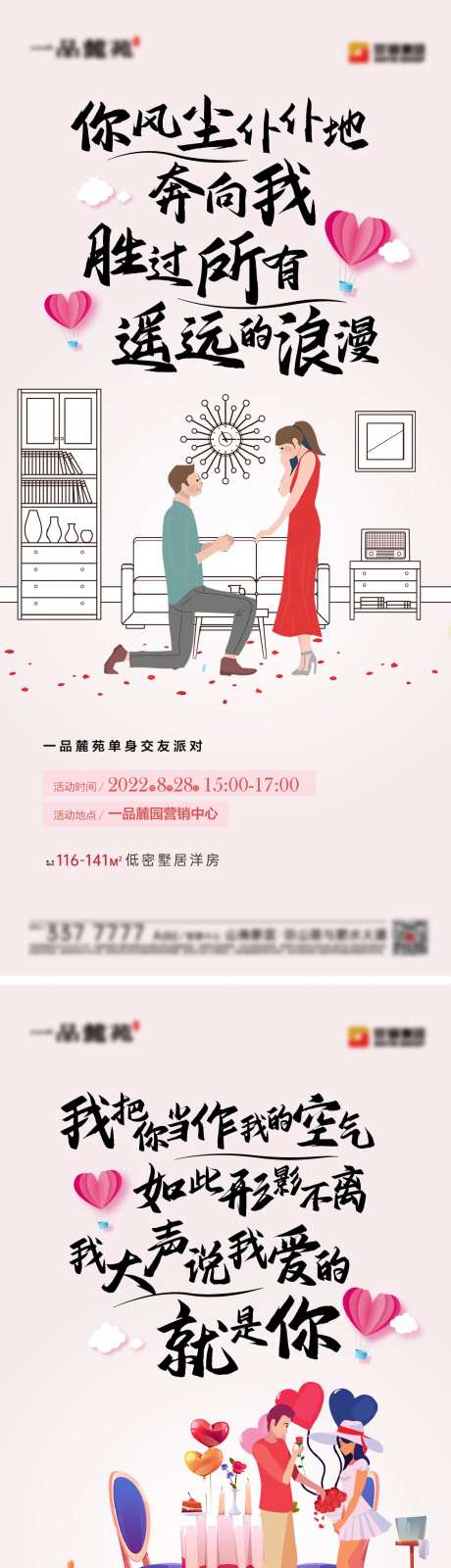 地产相亲系列海报-采灵感-https://www.cailinggan.com/
