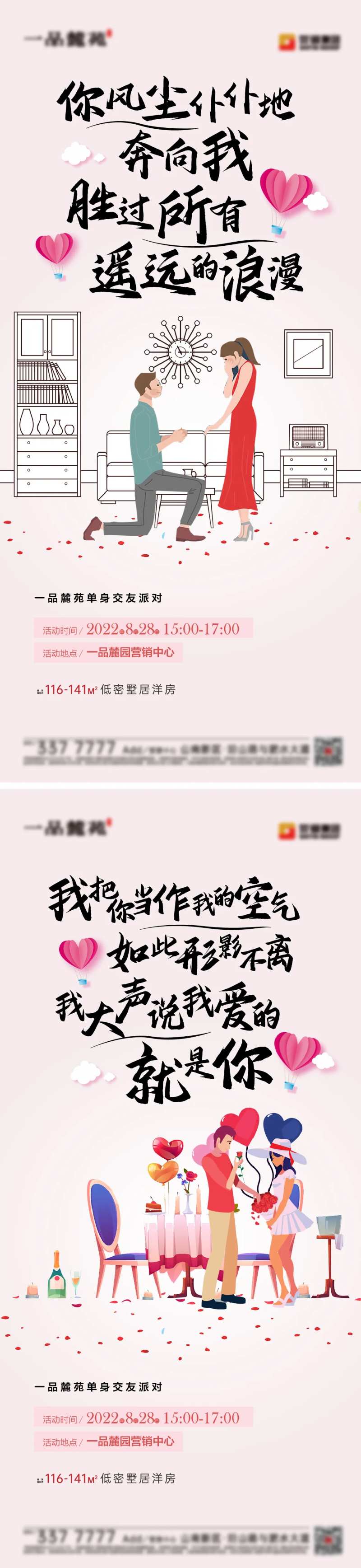 地产相亲系列海报-采灵感-cailinggan.com
