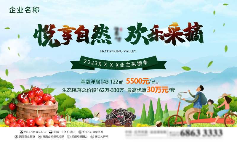 樱桃采摘季背景板-采灵感-cailinggan.com