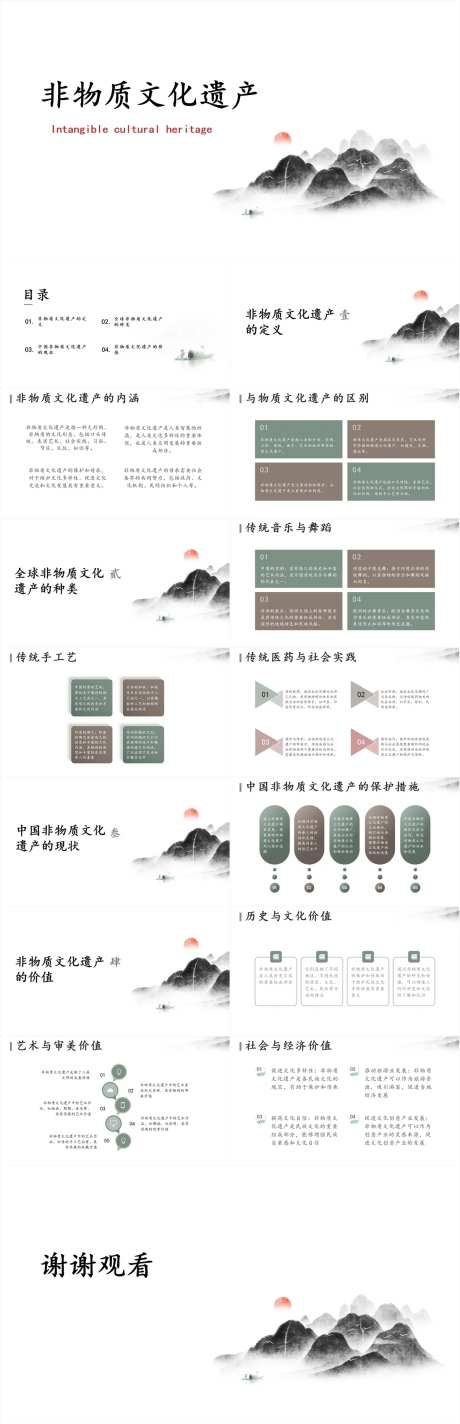 非物质文化遗产PPT-采灵感-https://www.cailinggan.com/