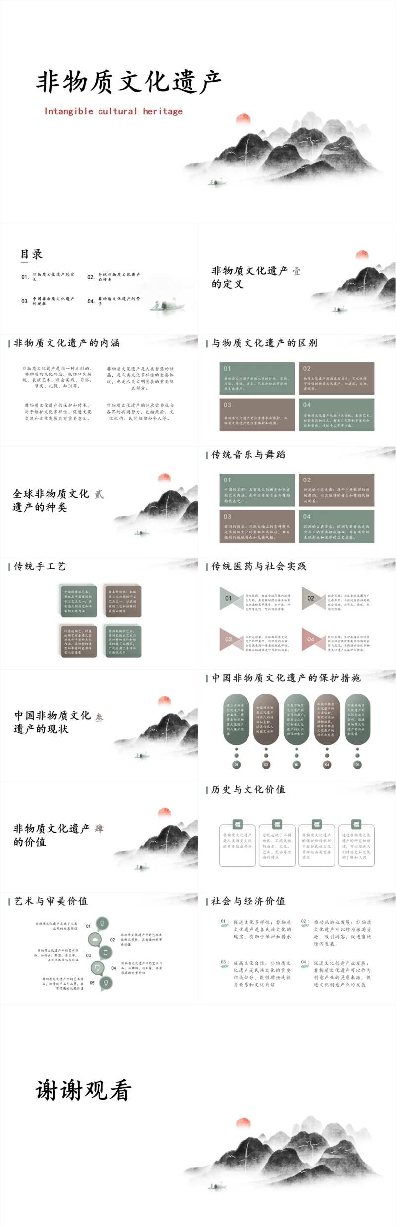 非物质文化遗产PPT-采灵感-cailinggan.com