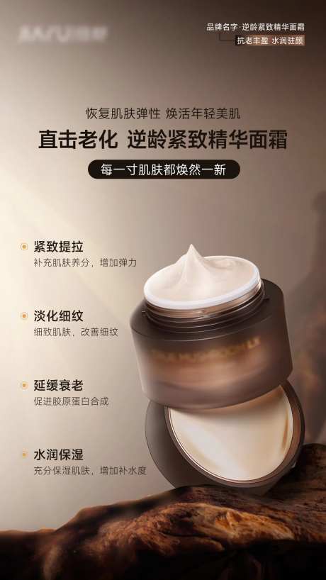 抗老紧致精华面霜-采灵感-https://www.cailinggan.com/