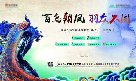 百鸟朝凤房地产广告展板海报-采灵感-https://www.cailinggan.com/