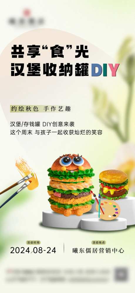 汉堡存钱罐暖场-采灵感-https://www.cailinggan.com/