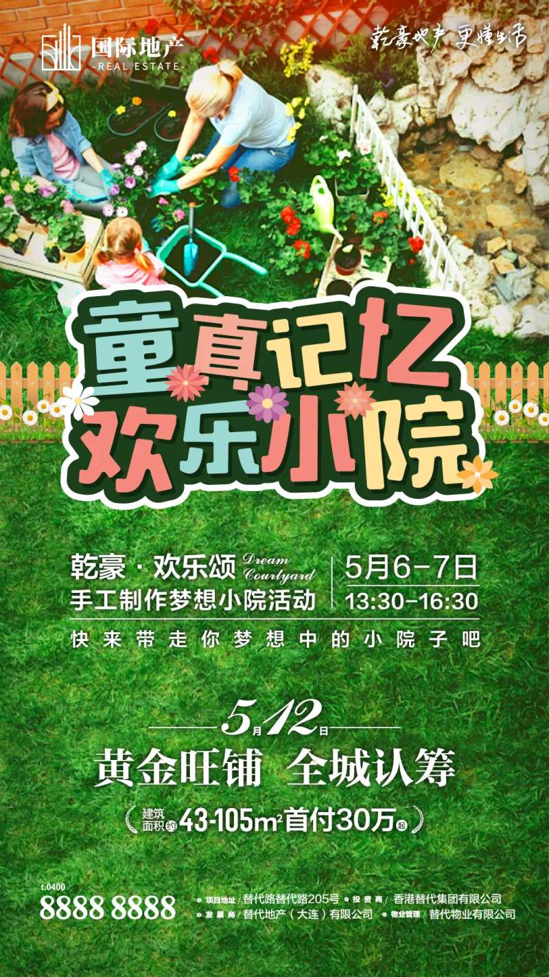 养生地产休闲院落幸福一家人海报-采灵感-cailinggan.com