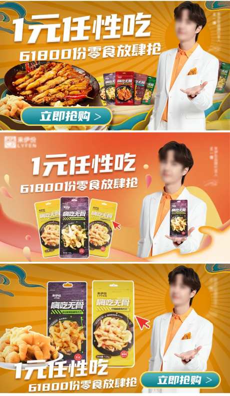 电商食品零食banner-采灵感-https://www.cailinggan.com/