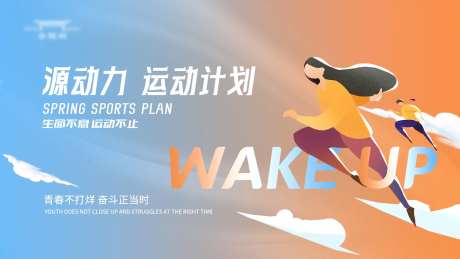 运动计划主kv-采灵感-https://www.cailinggan.com/