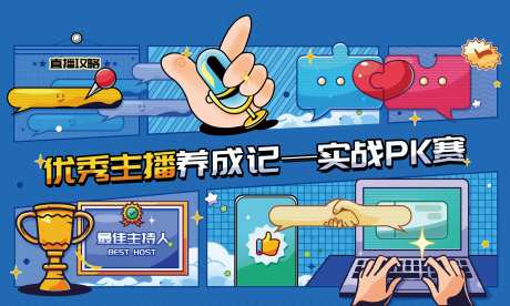 pk赛背景板-采灵感-https://www.cailinggan.com/