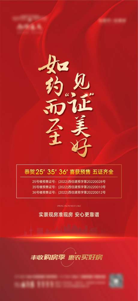 地产取证拿证海报-采灵感-https://www.cailinggan.com/