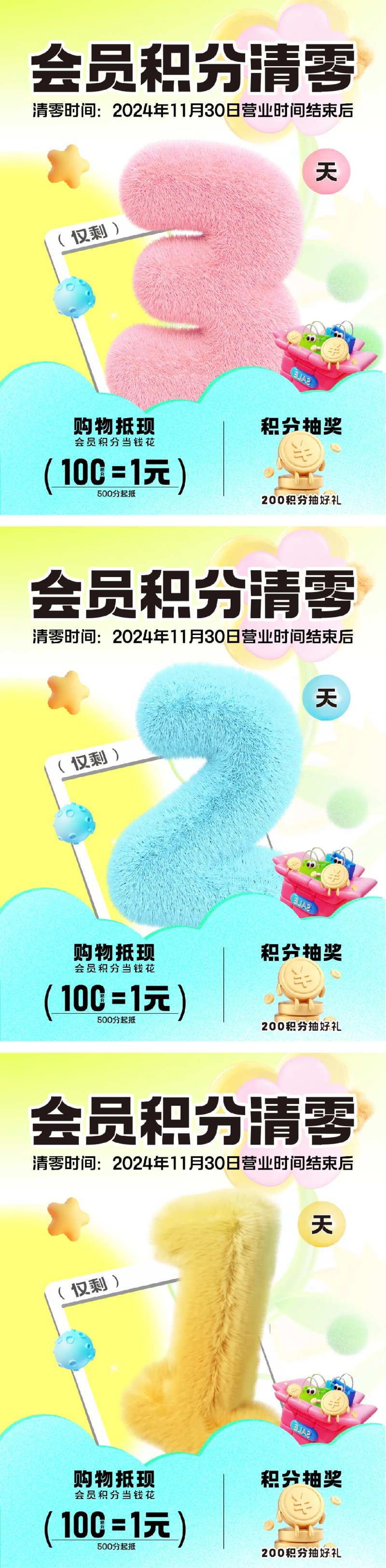 会员积分清零倒计时3D立体海报-采灵感-cailinggan.com