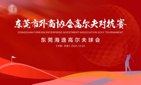 高尔夫对抗赛背景-采灵感-https://www.cailinggan.com/