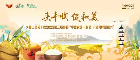庆丰收促和美农民丰收节背景板-采灵感-https://www.cailinggan.com/