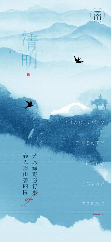 水墨江南清明创意-采灵感-https://www.cailinggan.com/