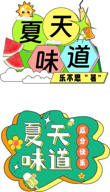 夏季活动手举牌异性拍照牌-采灵感-https://www.cailinggan.com/