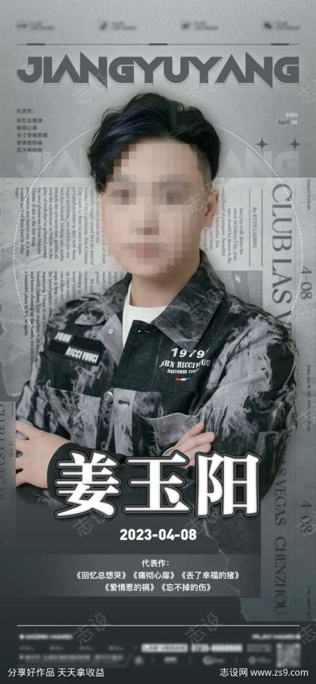 酒吧人物嘉宾海报-采灵感-https://www.cailinggan.com/