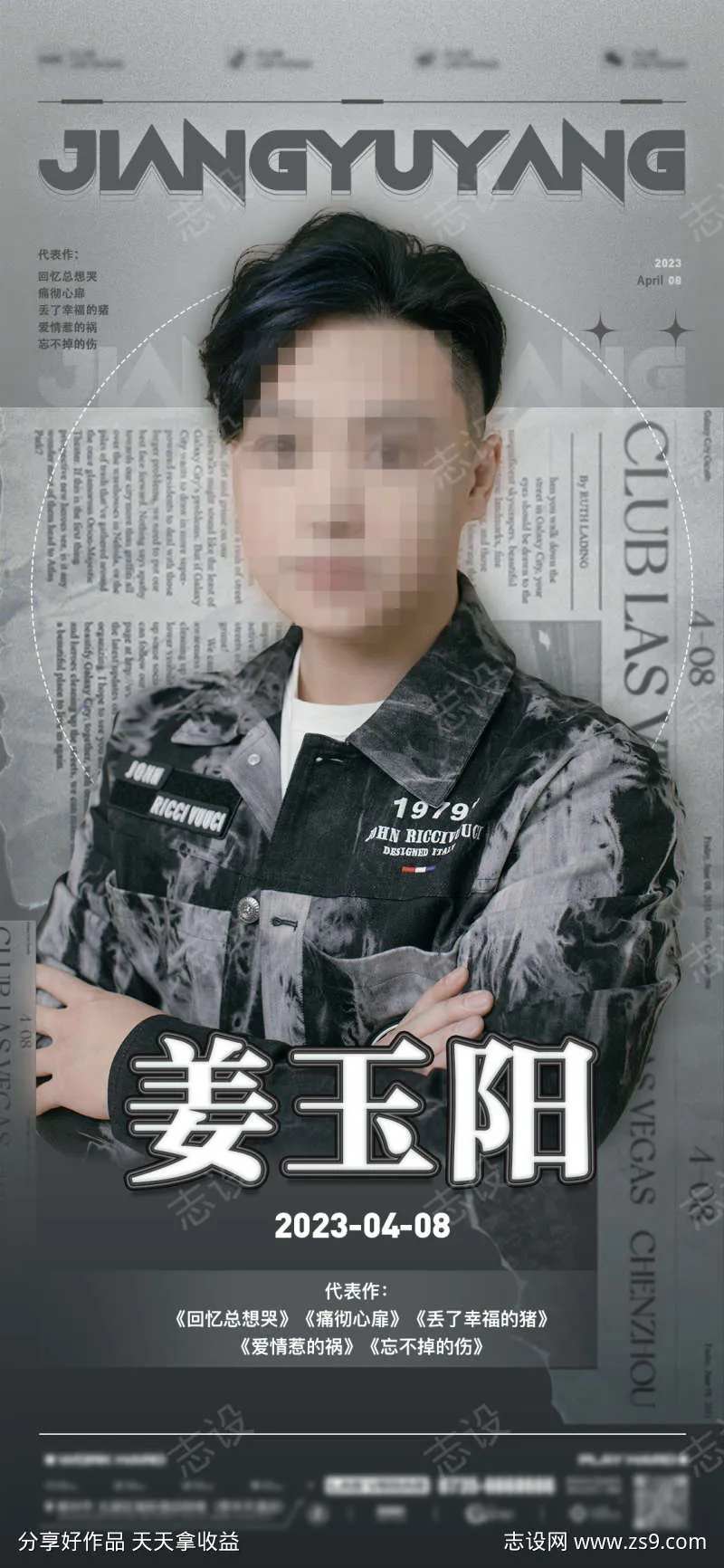 酒吧人物嘉宾海报-采灵感-cailinggan.com