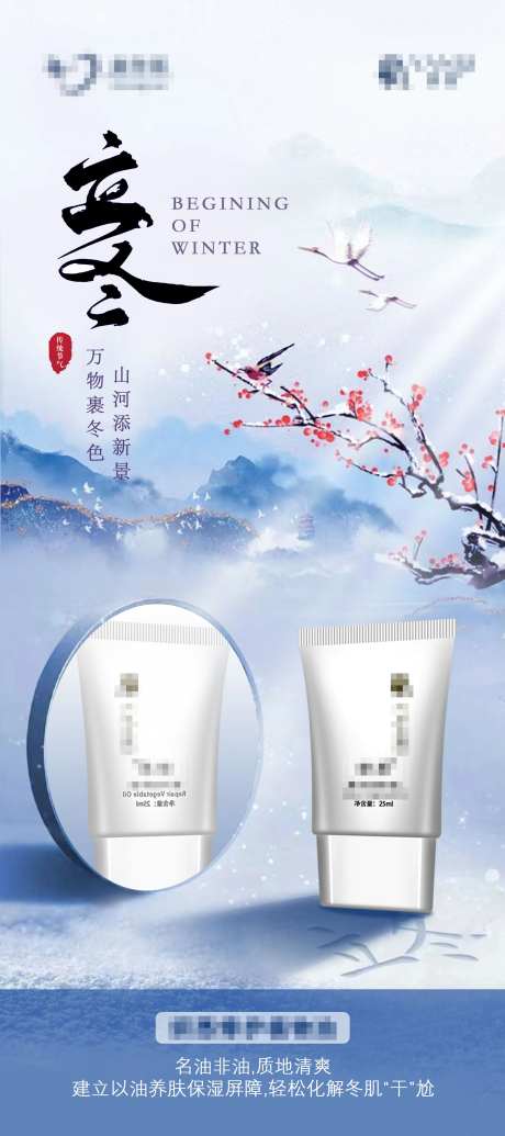 立冬医美化妆品海报美容产品宣传-采灵感-https://www.cailinggan.com/