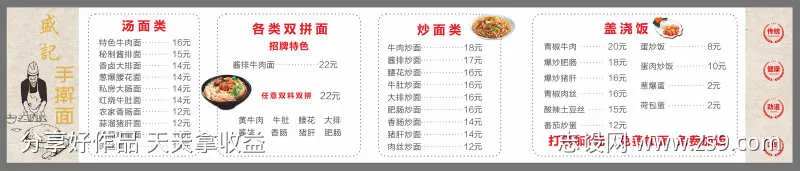 手擀面饭店餐饮菜单软膜灯箱-采灵感-cailinggan.com