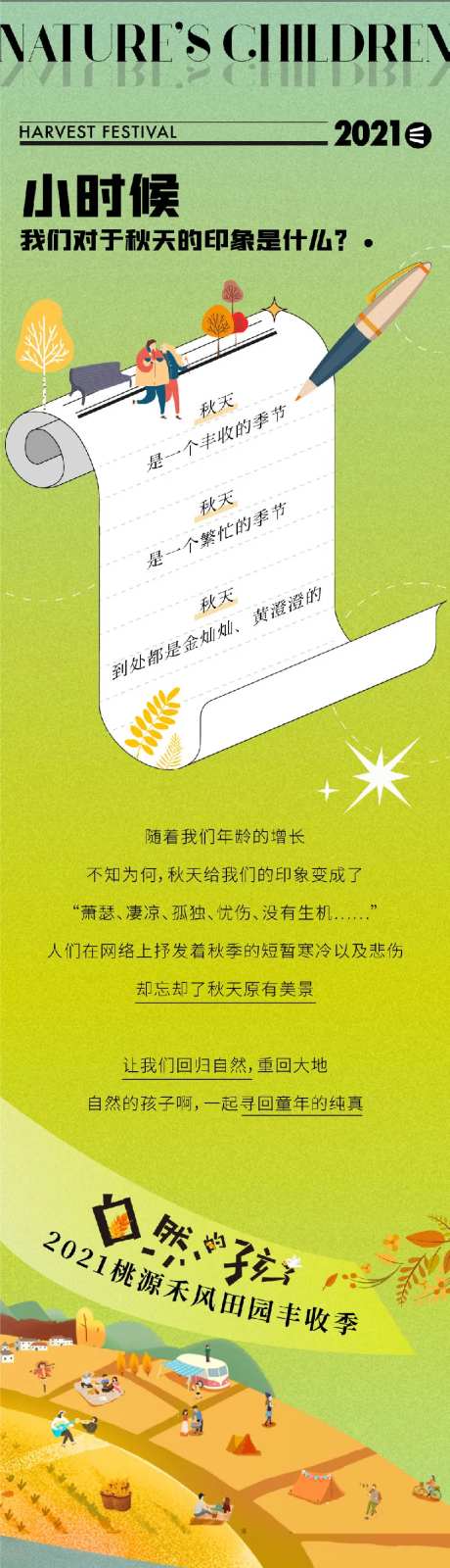 地产活动回顾微信长图-采灵感-https://www.cailinggan.com/