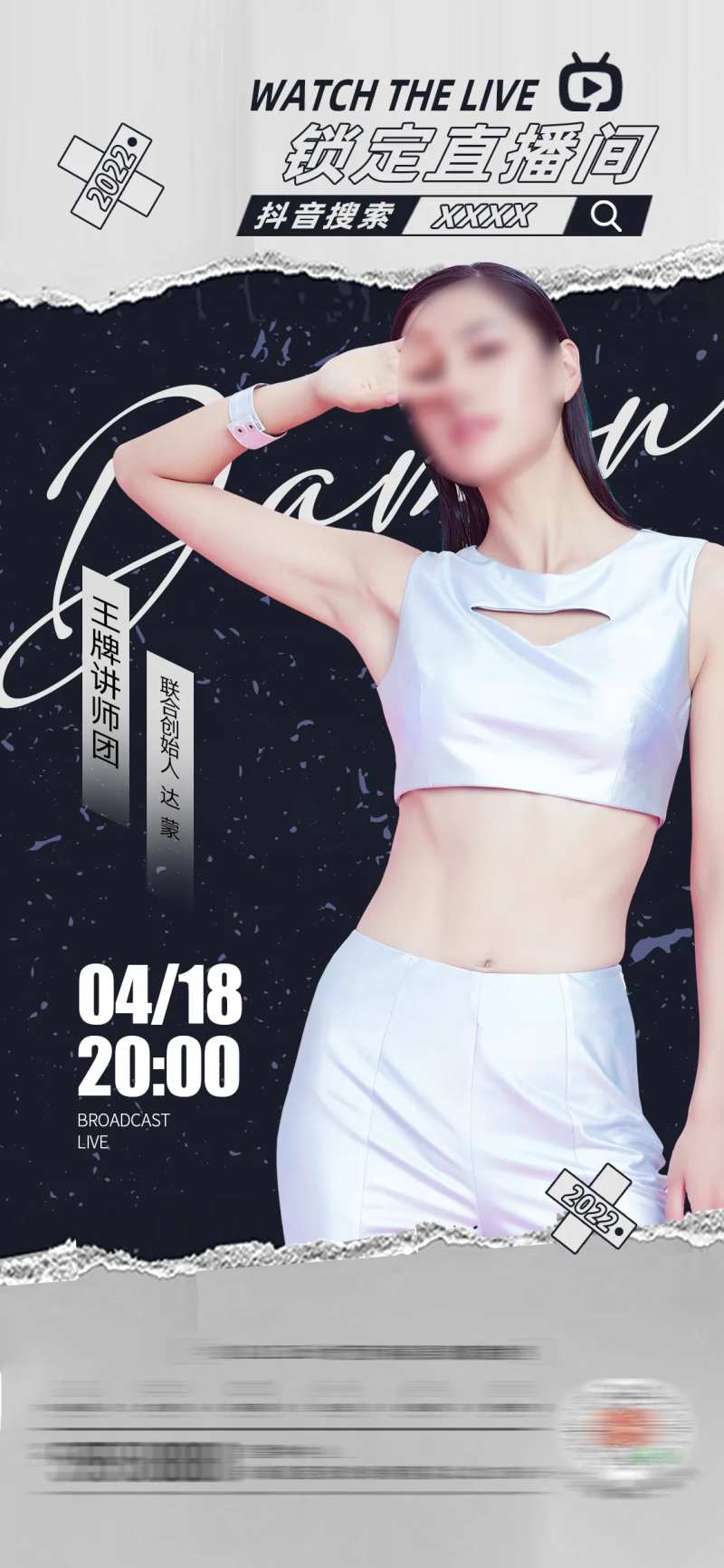 撕裂潮流风格直播海报-采灵感-cailinggan.com