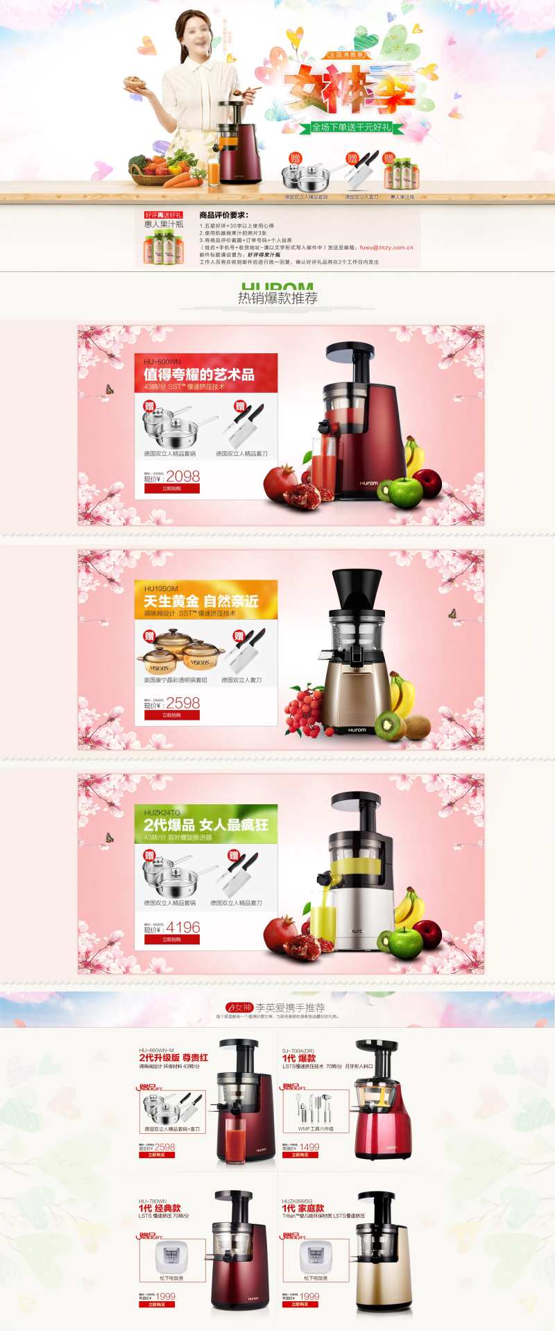 原汁机女神季首页-采灵感-cailinggan.com