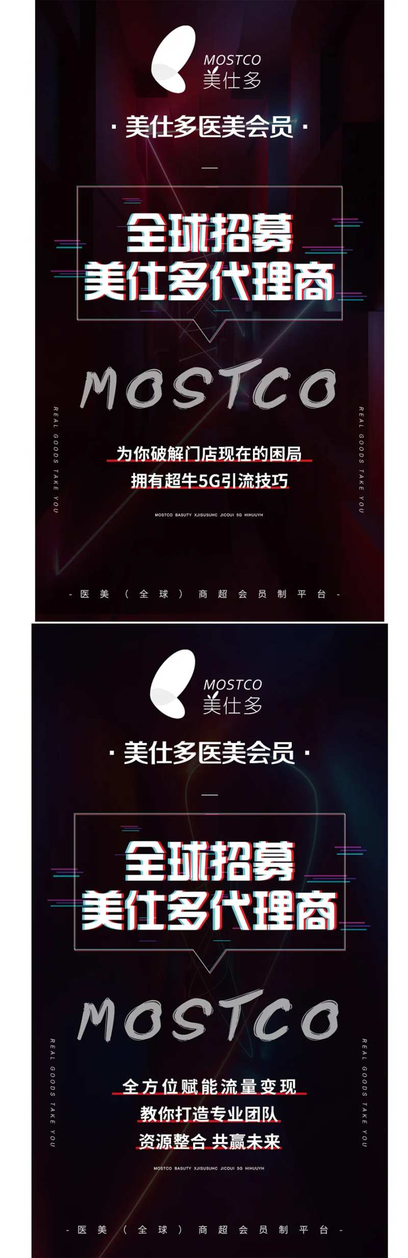 医美全球招募系列海报-采灵感-cailinggan.com