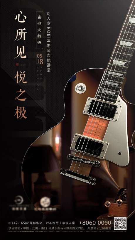 吉他音乐会活动海报-采灵感-https://www.cailinggan.com/