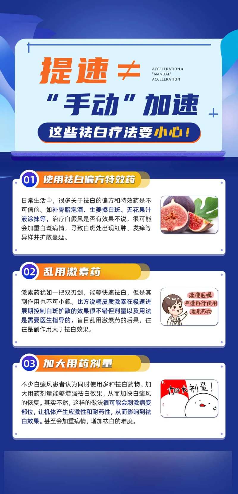 白癜风医疗常识指南海报-采灵感-cailinggan.com
