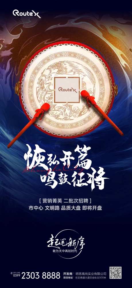 招聘鸣鼓征将创意海报-采灵感-https://www.cailinggan.com/