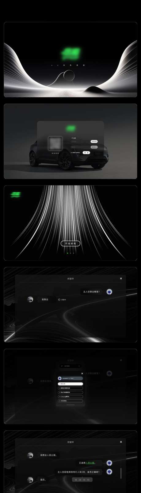 深色简约科技车机交互UI设计-采灵感-https://www.cailinggan.com/