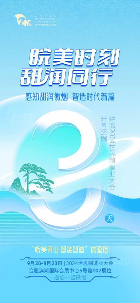 制造业倒计时海报-采灵感-https://www.cailinggan.com/